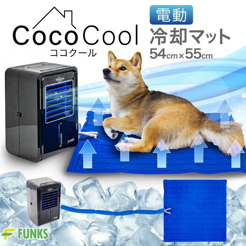 電動冷却マット CocoCool（ココクール） - Funkstrading 株式会社