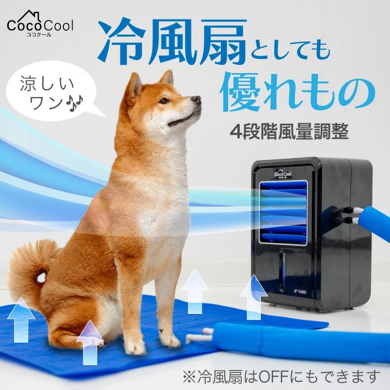 電動冷却マット CocoCool（ココクール） - Funkstrading 株式会社