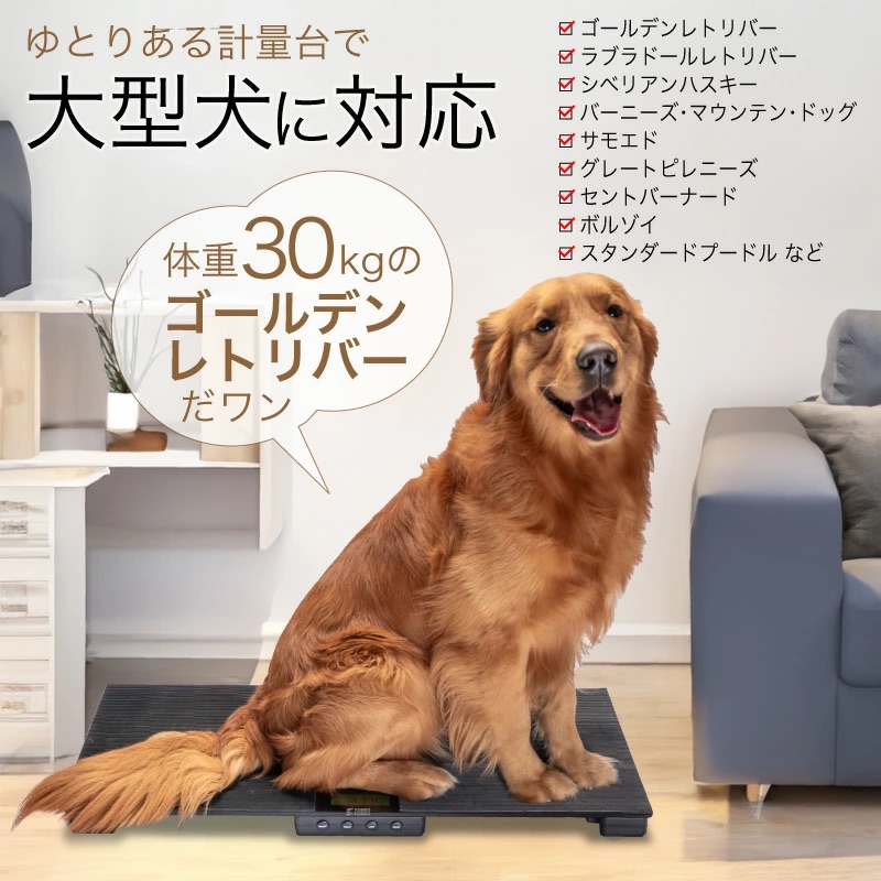 FUNKS 大型犬用体重計（150kg計） - Funkstrading 株式会社ファンクス