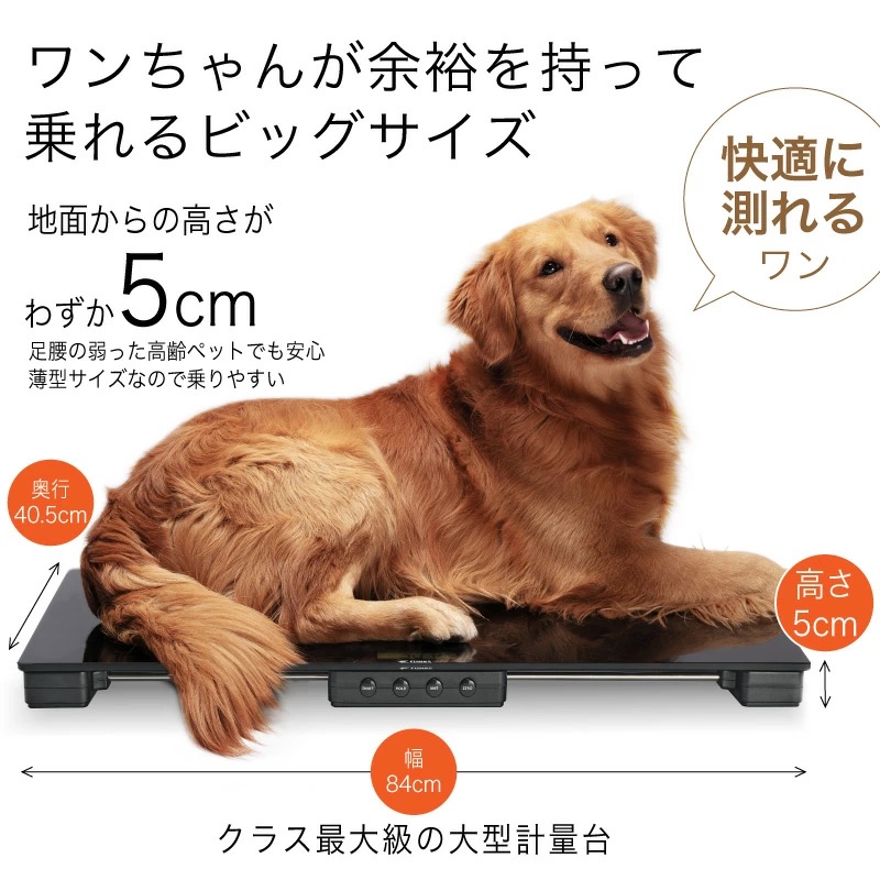 FUNKS 大型犬用体重計（150kg計） - Funkstrading 株式会社ファンクス