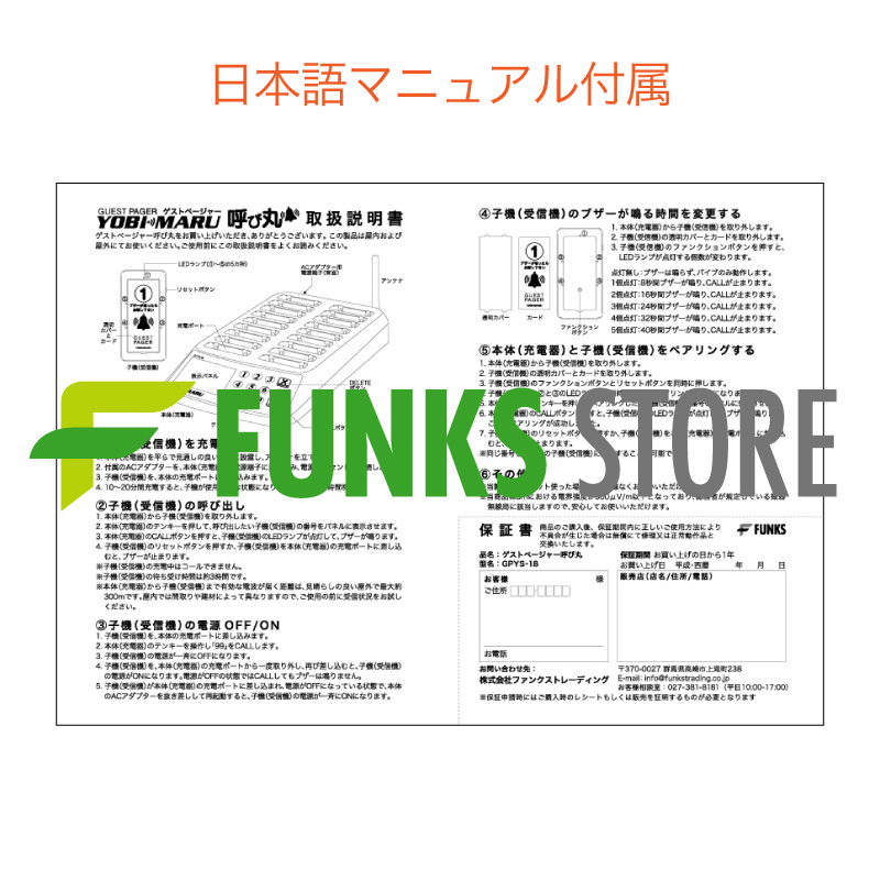呼び丸 スクエア18（GPYS-18） - Funkstrading 株式会社ファンクス